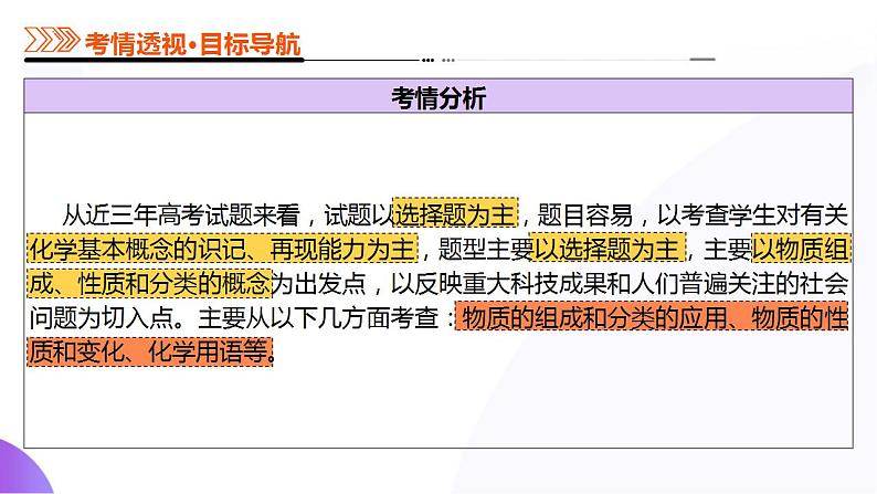 专题01 物质的组成、分类、性质及变化（课件）-2025年高考化学二轮复习（新高考通用）第5页