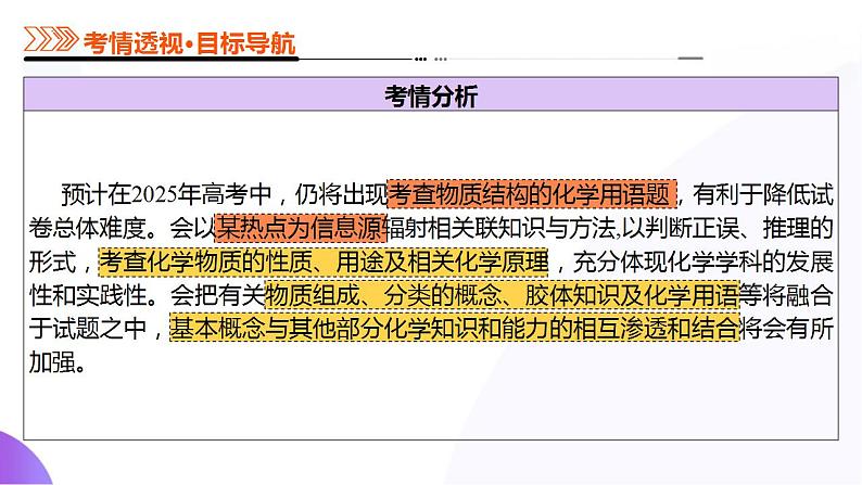 专题01 物质的组成、分类、性质及变化（课件）-2025年高考化学二轮复习（新高考通用）第6页