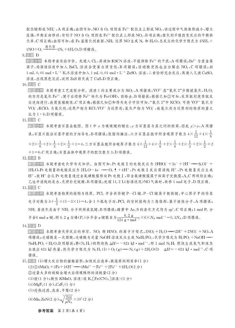 25届高三化学新高考答案第2页