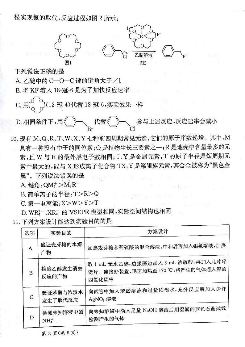 化学试题第3页