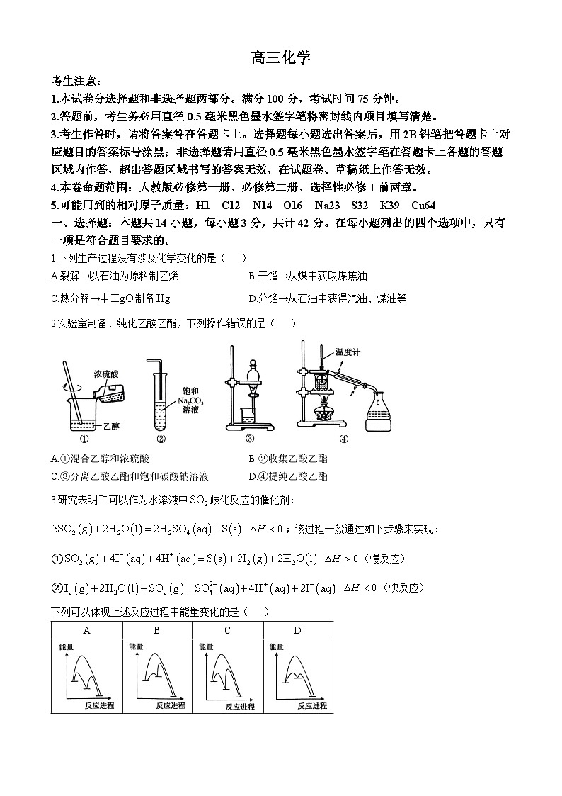 河南省创新发展联盟2024-2025学年高三上学期11月期中质量检测 化学试题第1页