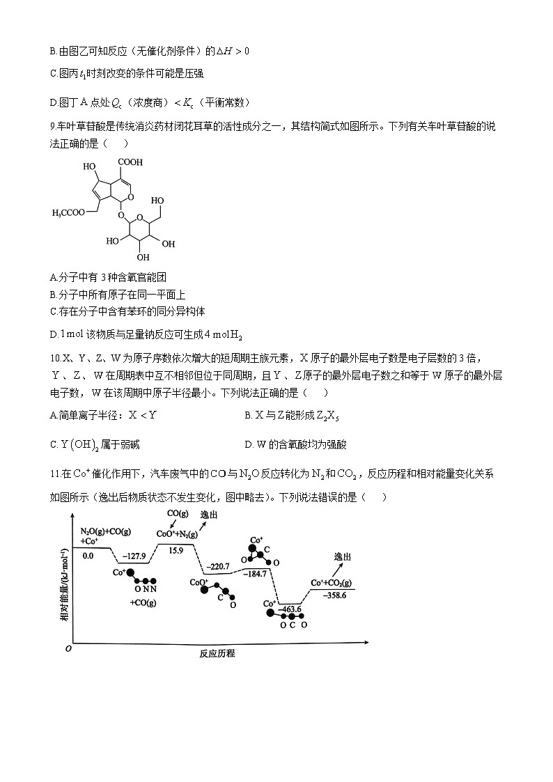 河南省创新发展联盟2024-2025学年高三上学期11月期中质量检测 化学试题第3页