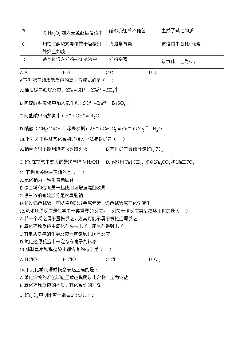 贵州省仁怀市第四中学2024-2025学年高一上学期期中检测 化学试题(无答案)第2页