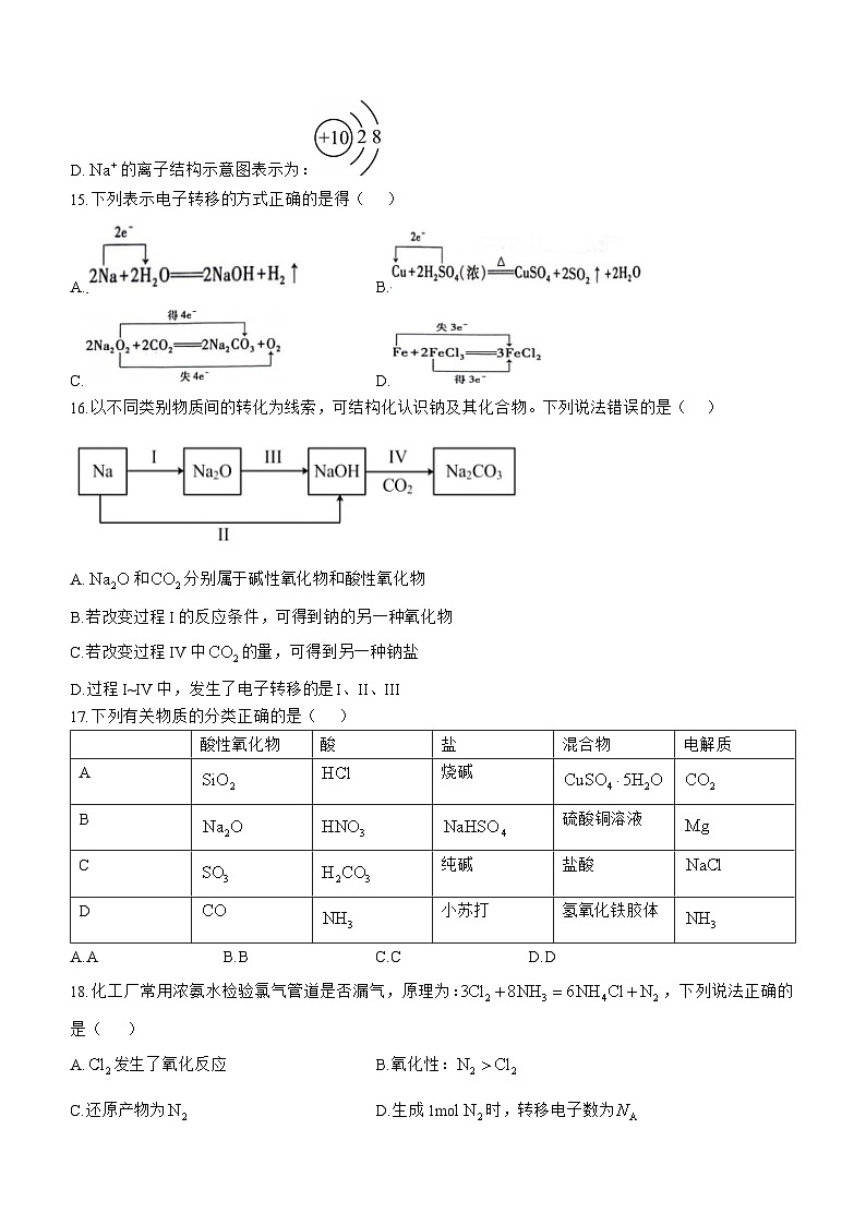 贵州省仁怀市第四中学2024-2025学年高一上学期期中检测 化学试题(无答案)第3页