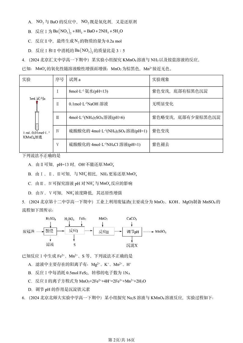 2024北京重点校高一（下）期中真题化学汇编：氧化还原反应（鲁科版）第2页