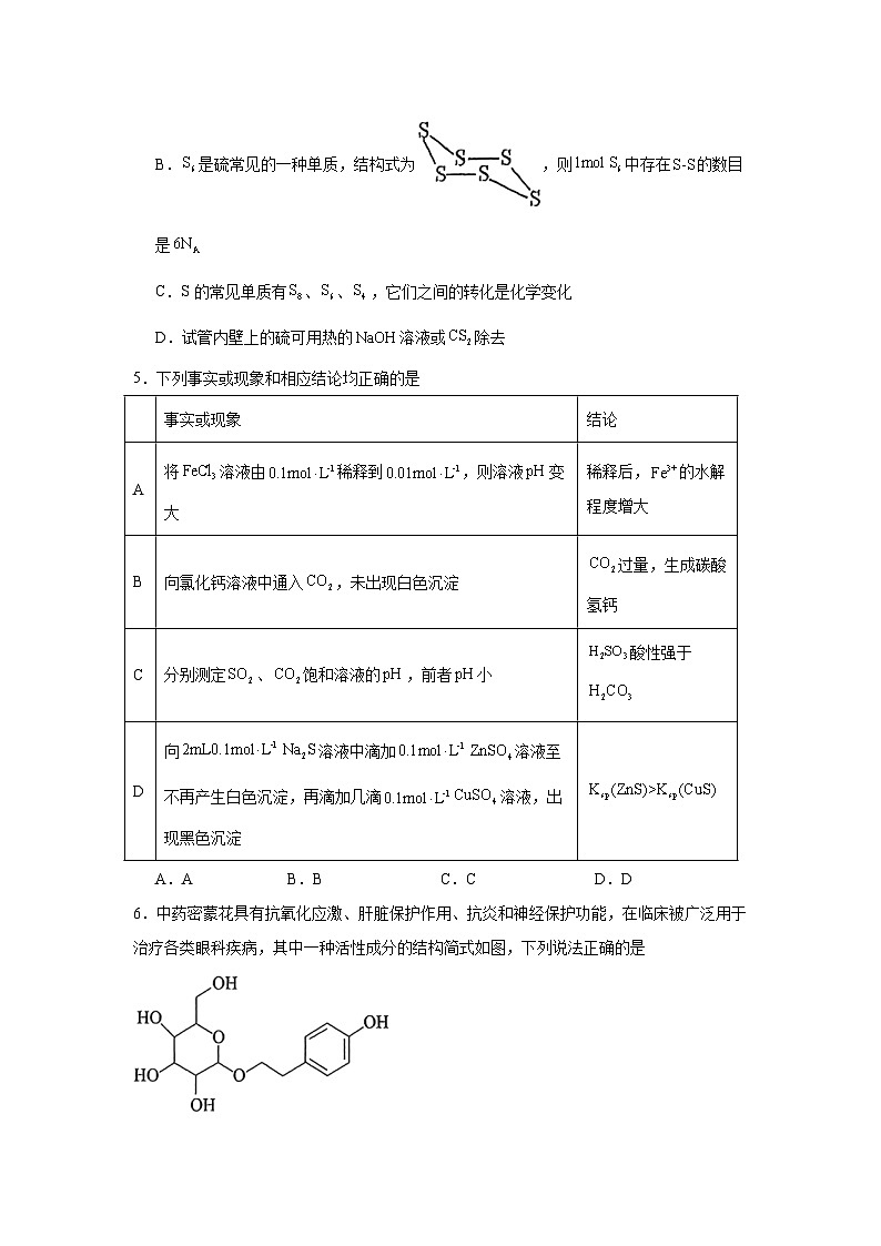2025届河北省高三上学期模拟预测化学试题第2页