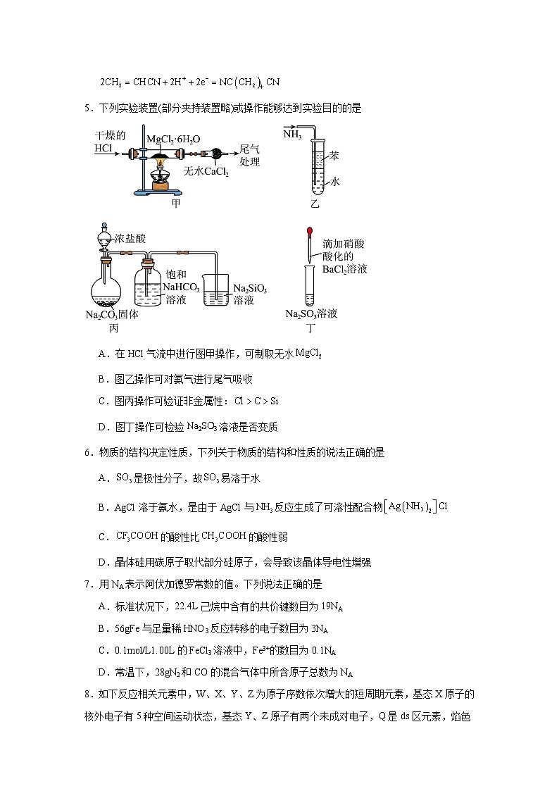 陕西省2024-2025学年高三上学期11月高考适应性检测（一模）化学试卷第2页