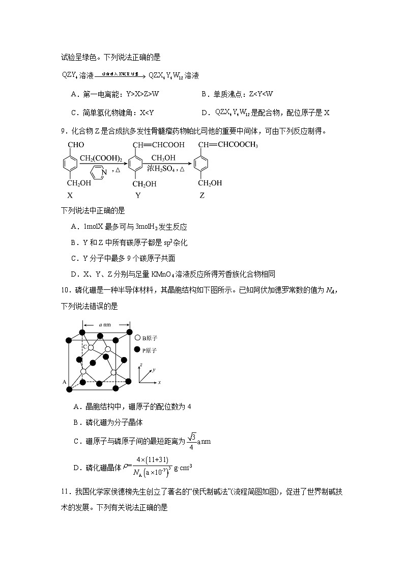 陕西省2024-2025学年高三上学期11月高考适应性检测（一模）化学试卷第3页