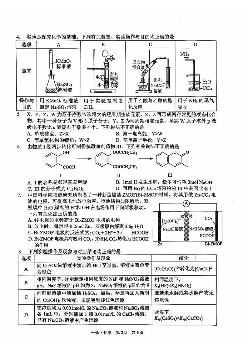 四川省泸州市高2022级第一次教学质量诊断性考试化学第2页