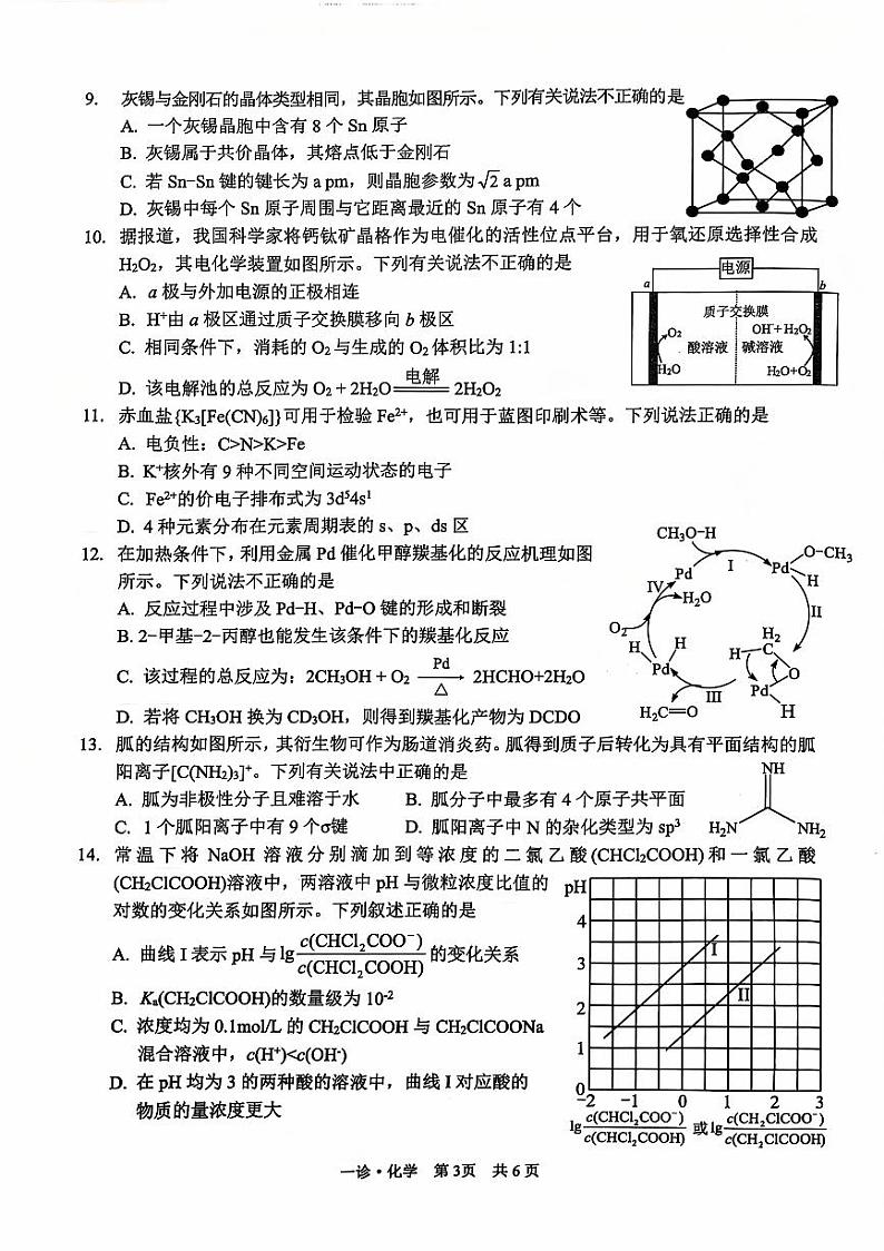 四川省泸州市高2022级第一次教学质量诊断性考试化学第3页