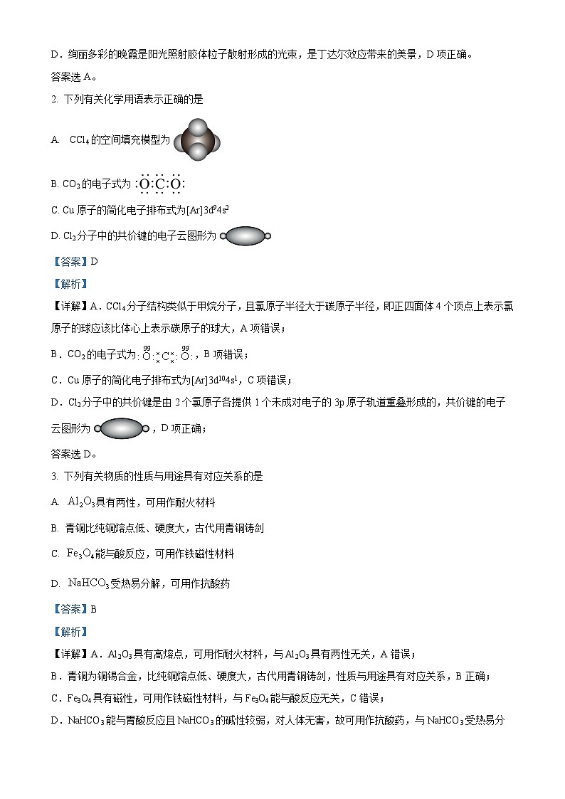 陕西省十七校联考2024-2025学年高三上学期11月期中考试 化学试题  Word版含解析第2页