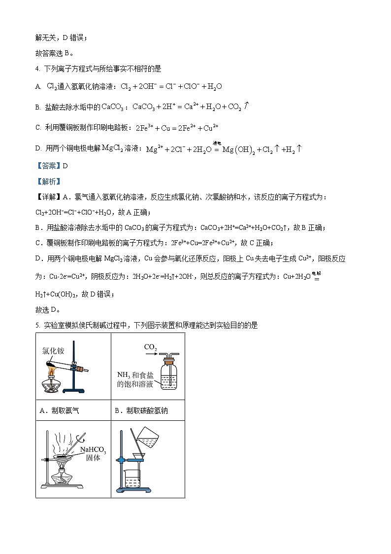 陕西省十七校联考2024-2025学年高三上学期11月期中考试 化学试题  Word版含解析第3页
