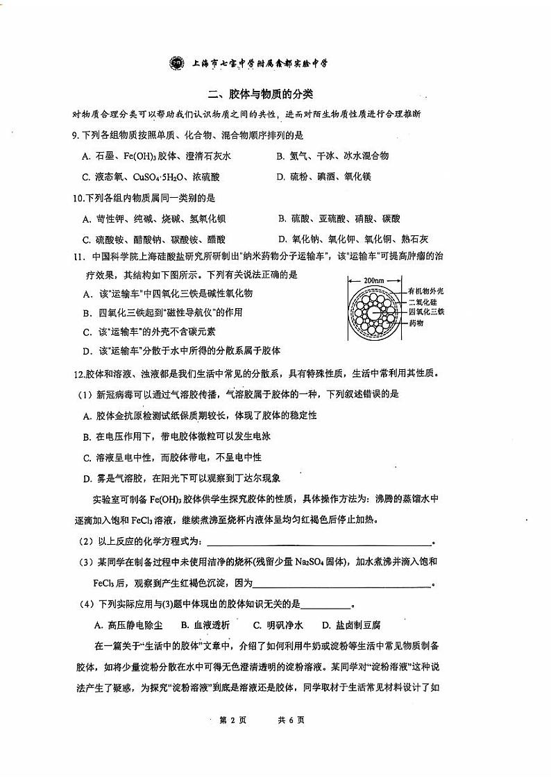 上海市七宝中学附属鑫都实验中学2024-2025学年高一上学期期中测试化学试卷第2页