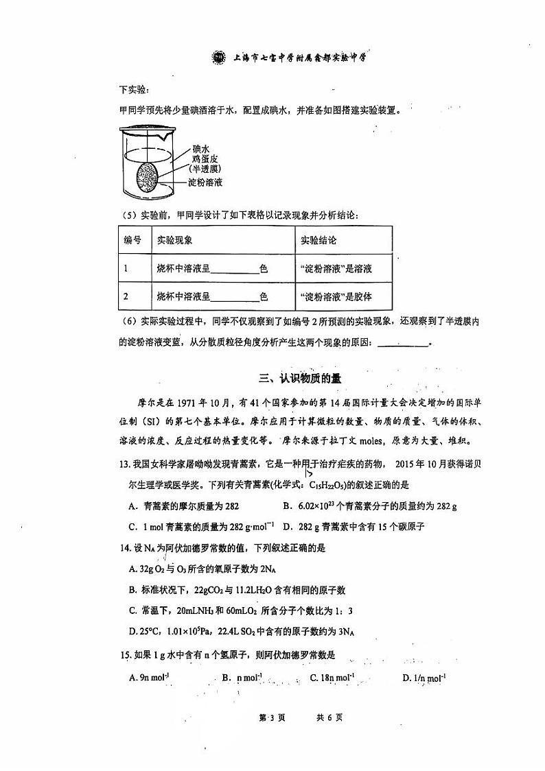 上海市七宝中学附属鑫都实验中学2024-2025学年高一上学期期中测试化学试卷第3页