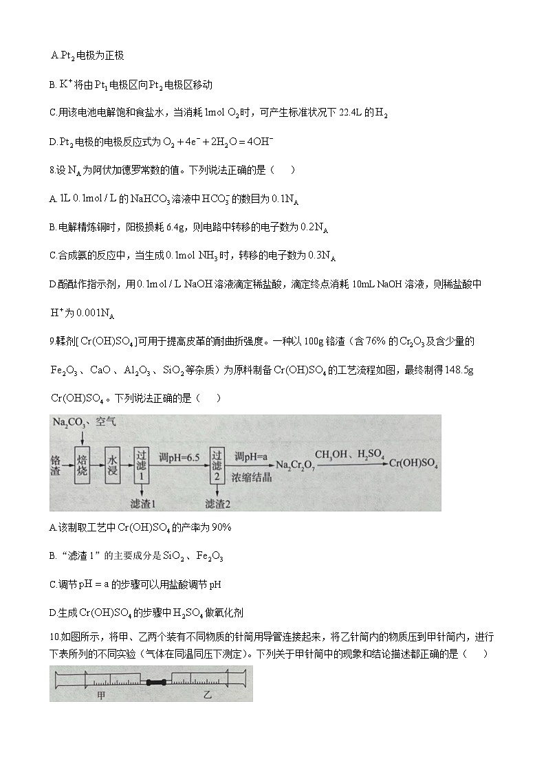 山西省部分学校2024-2025学年高三上学期11月化学试题第3页