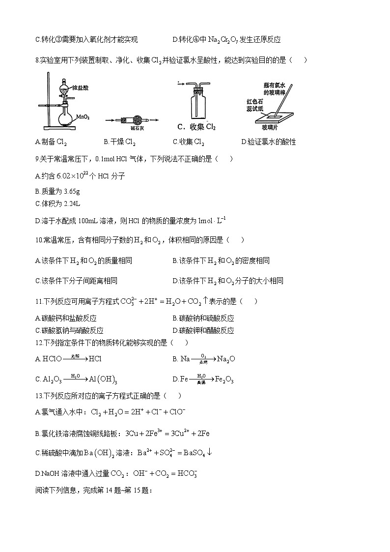 江苏省南通市如皋十校2024-2025学年高一上学期11月期中联考 化学试题第2页