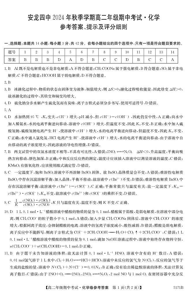 5171B 化学DA第1页