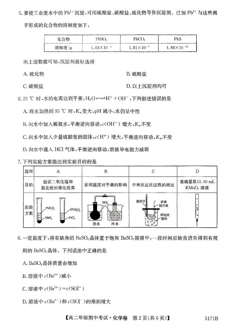 高二化学期中考试试卷第2页