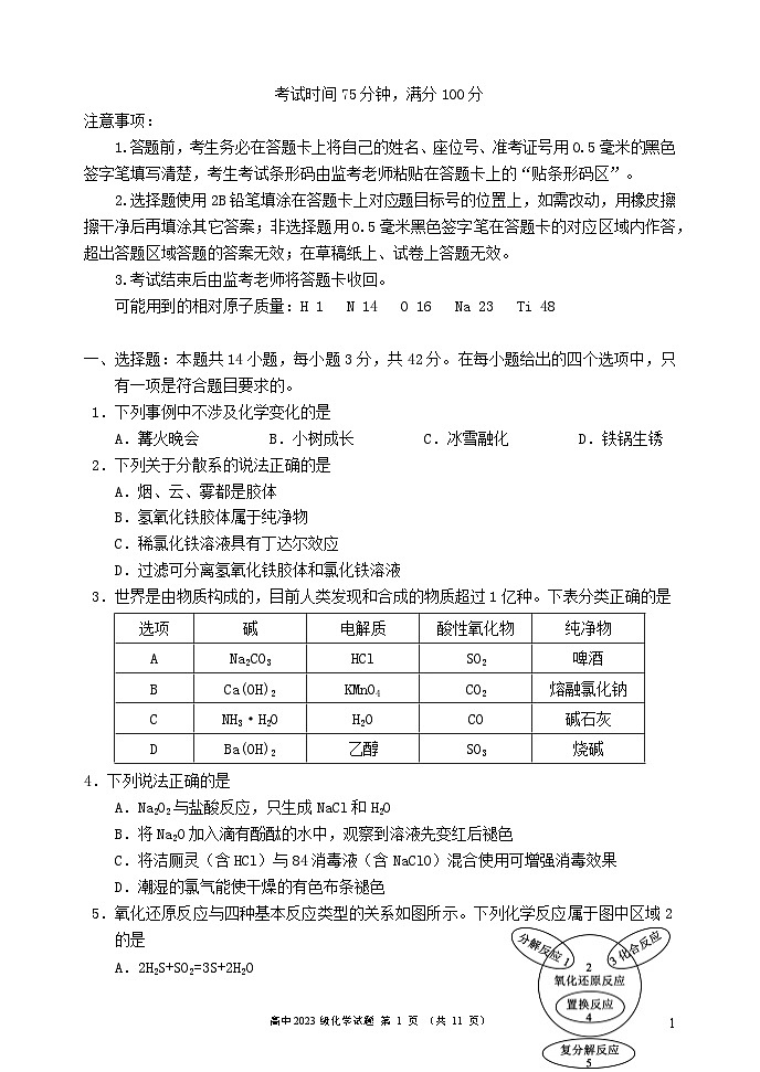 四川省成都市2023_2024学年高一化学上学期期中联考试题第1页