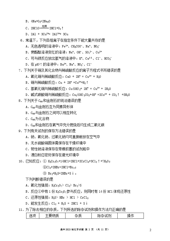 四川省成都市2023_2024学年高一化学上学期期中联考试题第2页