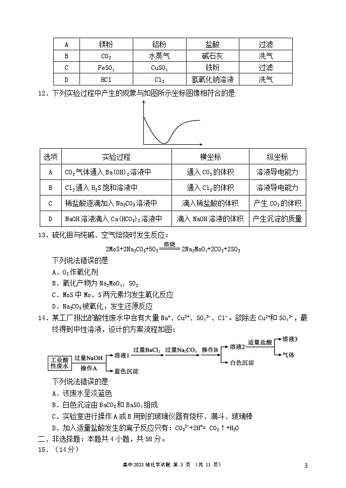 四川省成都市2023_2024学年高一化学上学期期中联考试题第3页
