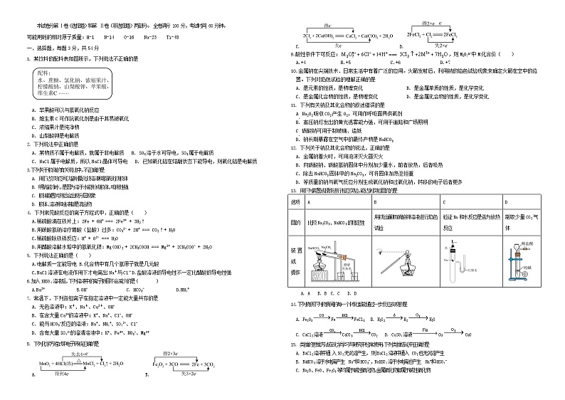 四川省广安市2023_2024学年高一化学上学期期中试题第1页