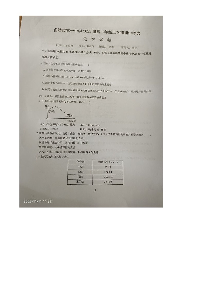 云南省曲靖市2023_2024学年高二化学上学期期中试题扫描版无答案第1页