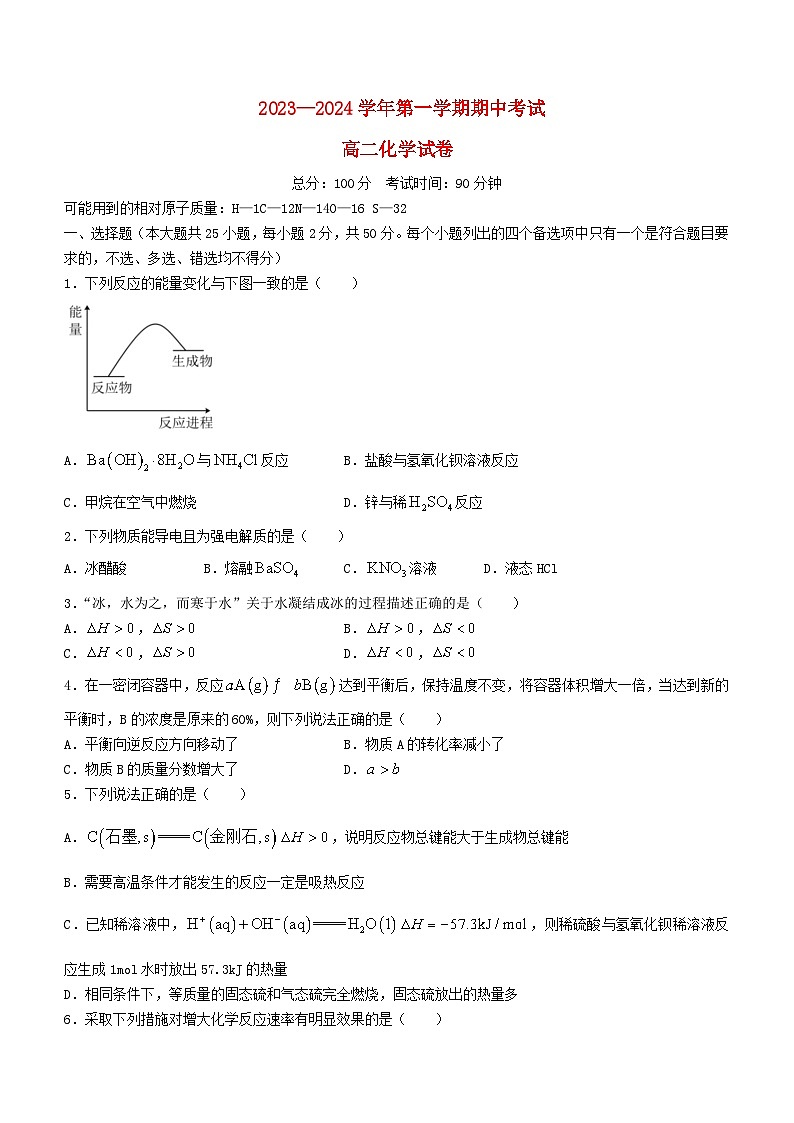 浙江省2023_2024学年高二化学上学期期中联考试题无答案第1页