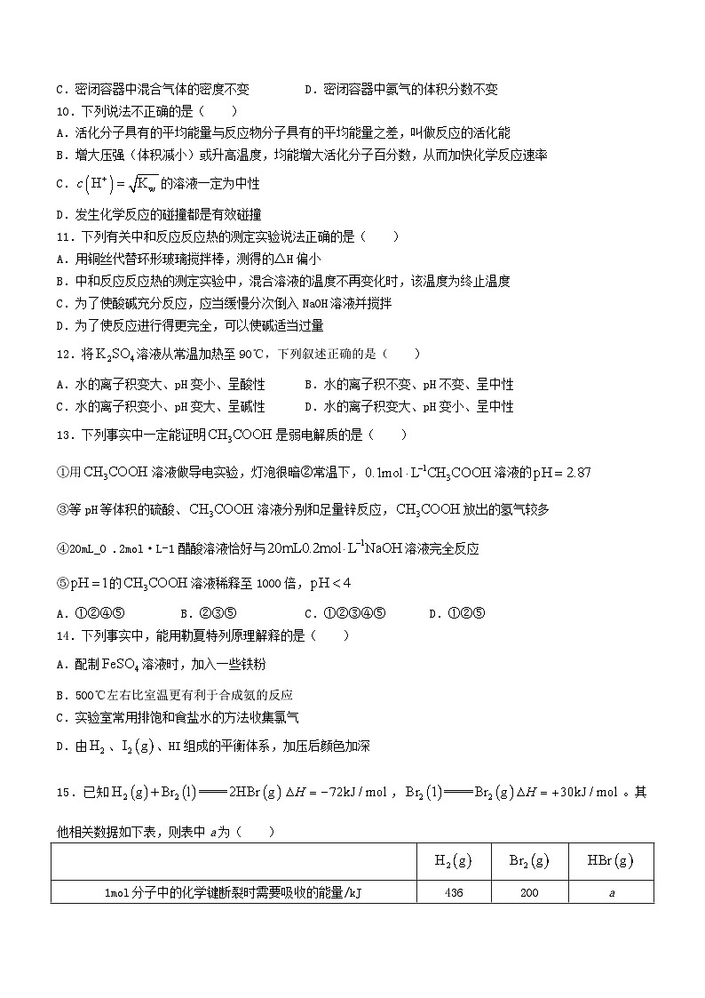 浙江省2023_2024学年高二化学上学期期中联考试题无答案第3页