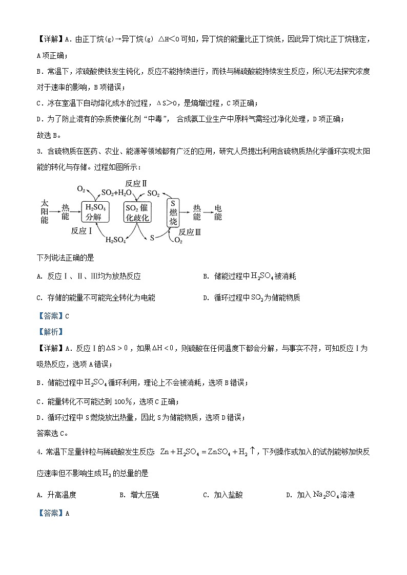 安徽省合肥市2023_2024学年高二化学上学期期中试题含解析第2页