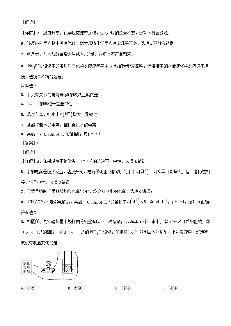 安徽省合肥市2023_2024学年高二化学上学期期中试题含解析第3页