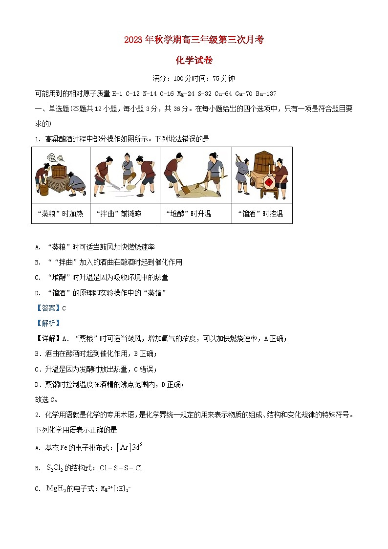 安徽省六安市2023_2024学年高三化学上学期第三次月考试题含解析第1页