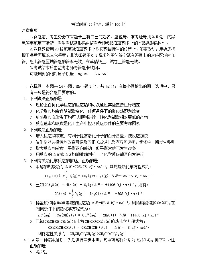 四川省成都市2023_2024学年高二化学上学期期中联考试题第1页