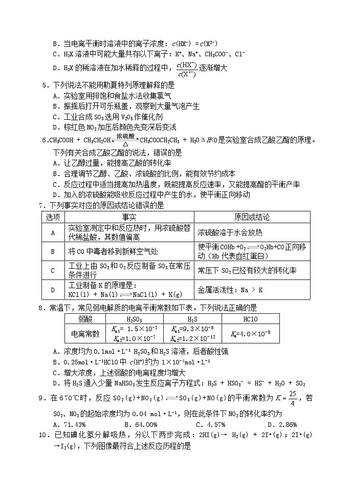 四川省成都市2023_2024学年高二化学上学期期中联考试题第2页