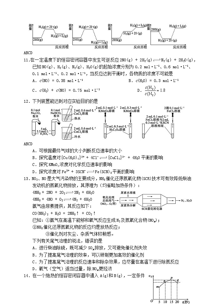 四川省成都市2023_2024学年高二化学上学期期中联考试题第3页