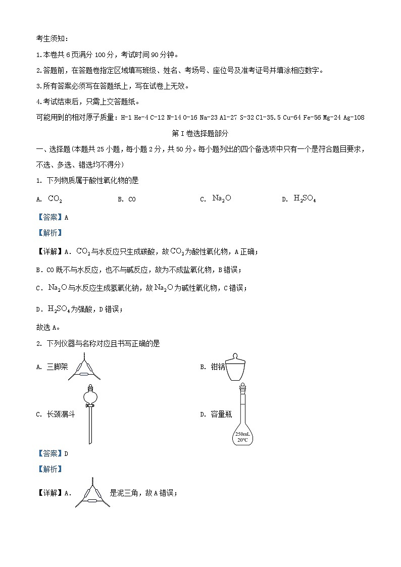 浙江省宁波市2023_2024学年高一化学上学期11月期中试题含解析第1页