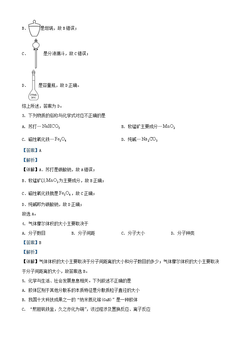 浙江省宁波市2023_2024学年高一化学上学期11月期中试题含解析第2页