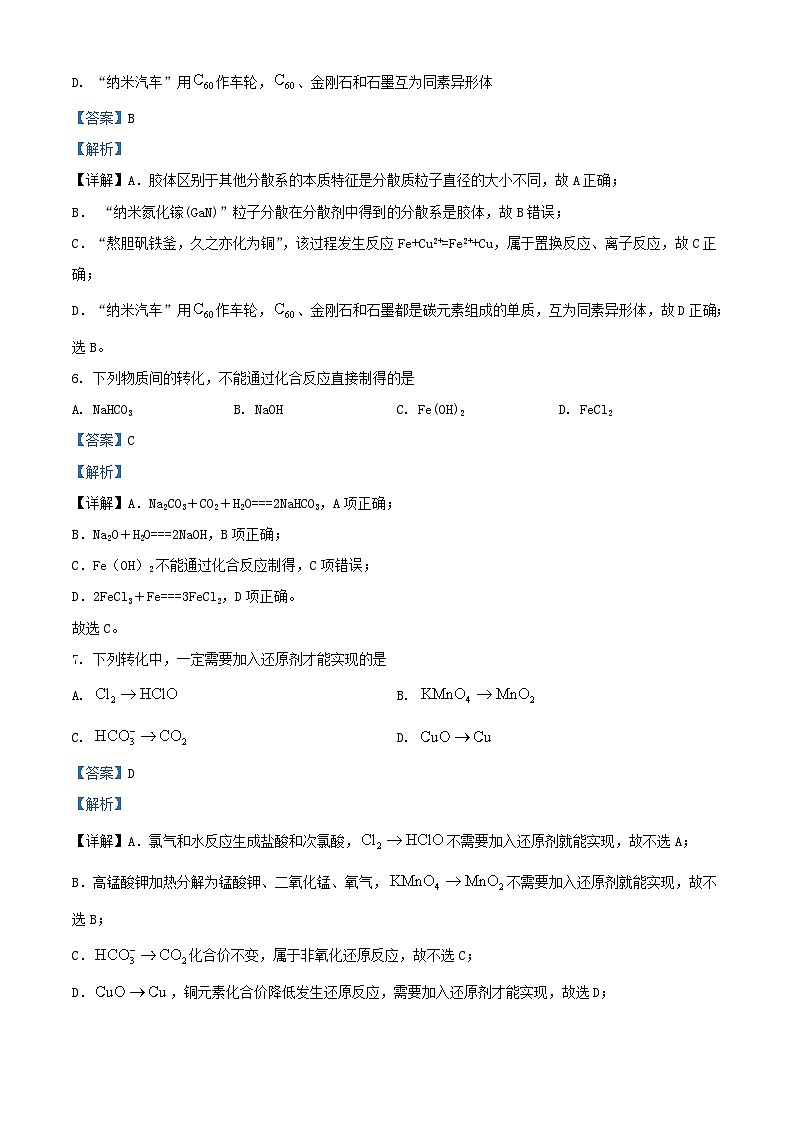 浙江省宁波市2023_2024学年高一化学上学期11月期中试题含解析第3页