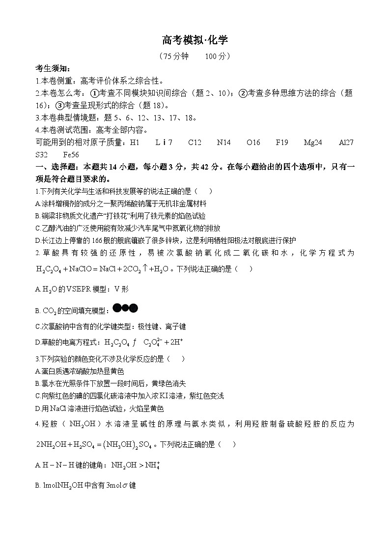 甘肃省白银市靖远县第一中学2024-2025学年高三上学期11月月考 化学试题第1页