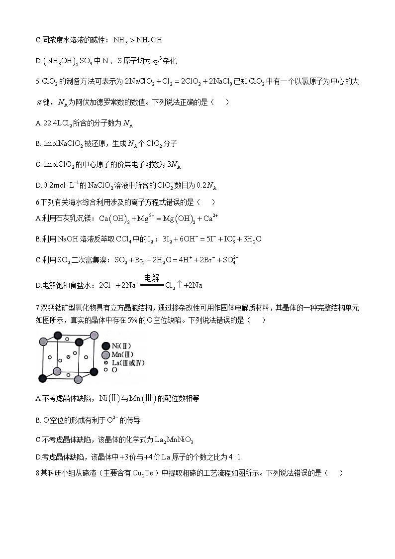 甘肃省白银市靖远县第一中学2024-2025学年高三上学期11月月考 化学试题第2页