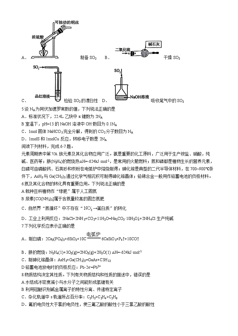 安徽省蚌埠市固镇县毛钽厂实验中学2024-2025学年高三上学期11月月考 化学试题第2页
