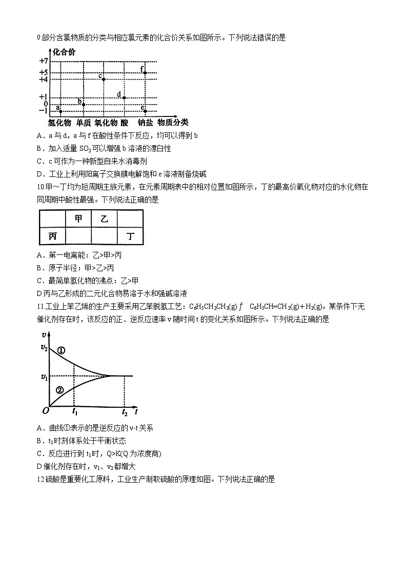 安徽省蚌埠市固镇县毛钽厂实验中学2024-2025学年高三上学期11月月考 化学试题第3页