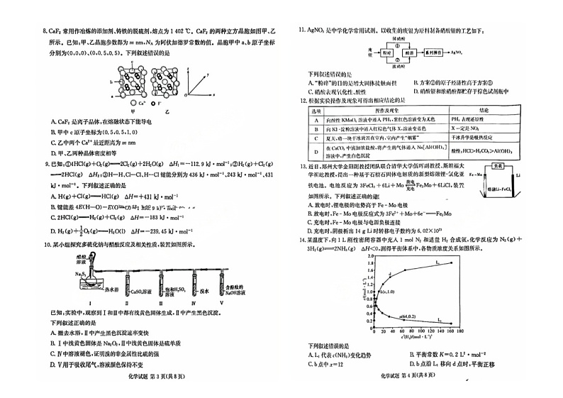 湖南省部分学校2024-2025学年高三上学期第四次联考 化学试题第2页