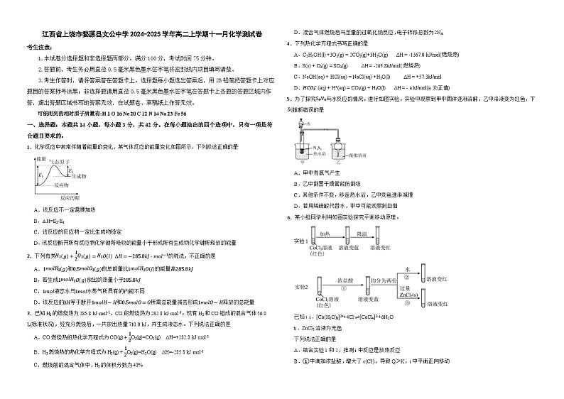 江西省上饶市婺源县文公中学2024-2025学年高二上学期11月测试  化学试题第1页