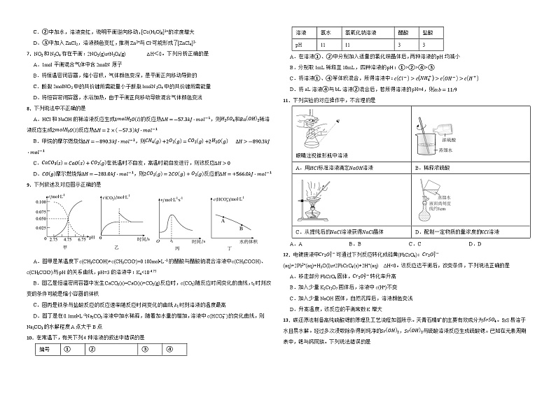 江西省上饶市婺源县文公中学2024-2025学年高二上学期11月测试  化学试题第2页