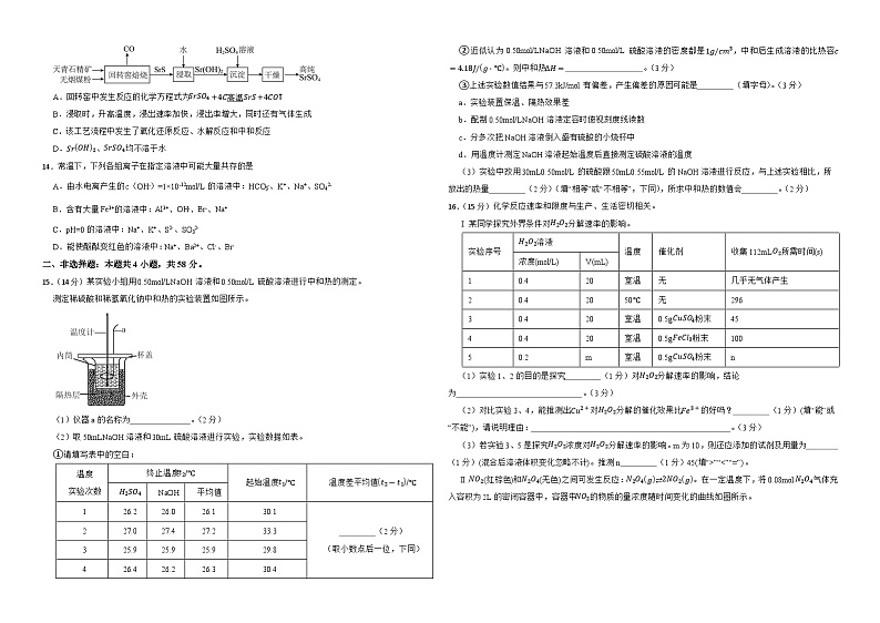 江西省上饶市婺源县文公中学2024-2025学年高二上学期11月测试  化学试题第3页