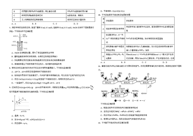 江西省上饶市婺源县文公中学2024-2025学年高三上学期11月月考 化学试题第2页