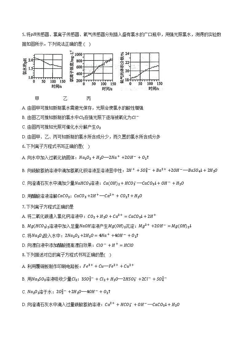 山东省青岛市八校2024-2025学年高一上学期期中联考 化学试题第2页