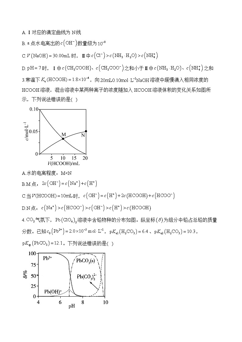 水溶液中的离子平衡图像分析  练习（3）—2025届高考化学二轮复习第2页