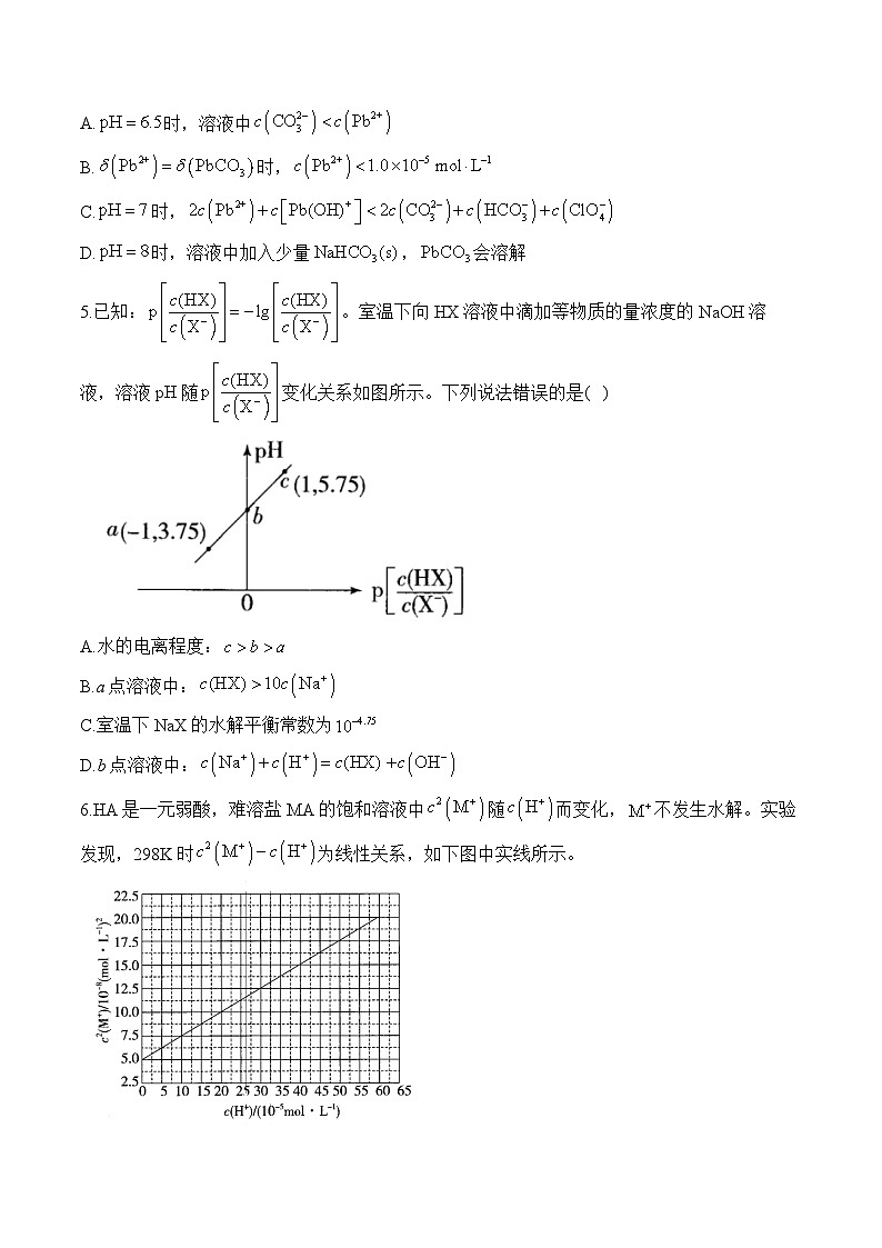 水溶液中的离子平衡图像分析  练习（3）—2025届高考化学二轮复习第3页